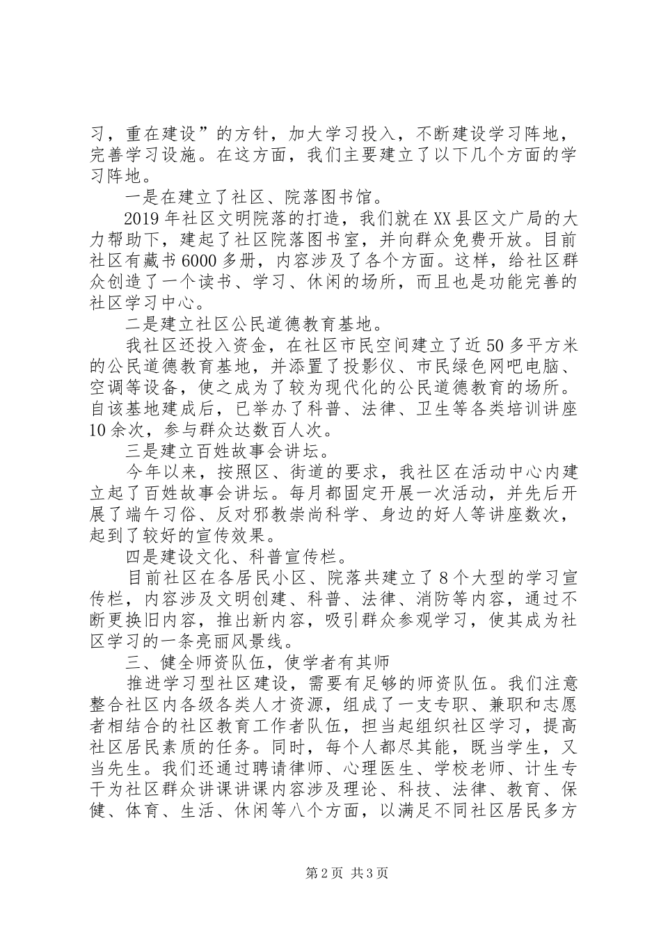 关于创建学习型社区工作情况的汇报_第2页
