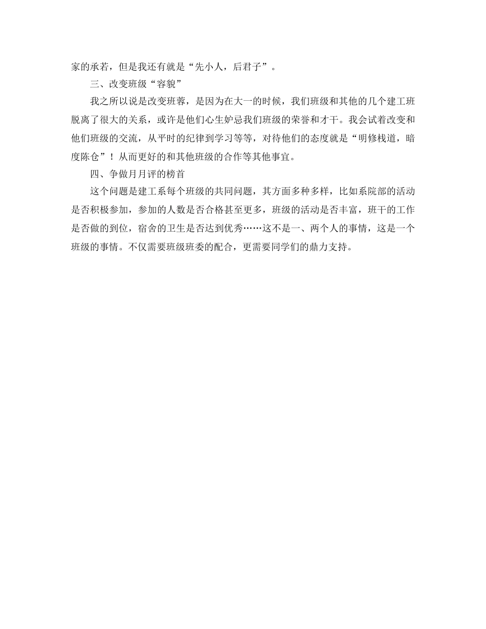大学班长工作计划书怎么写 _第2页
