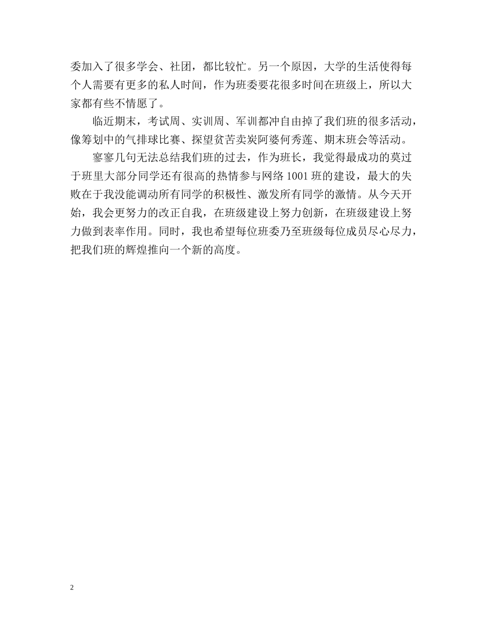 大学班长学期自我总结 _第2页