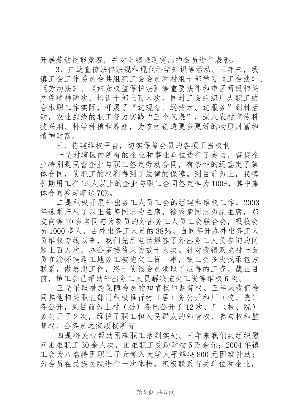 关于创建市级合格镇工会工作委员会的报告_第2页