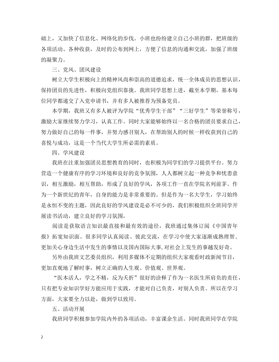 大学班长工作总结范文范文 _第2页