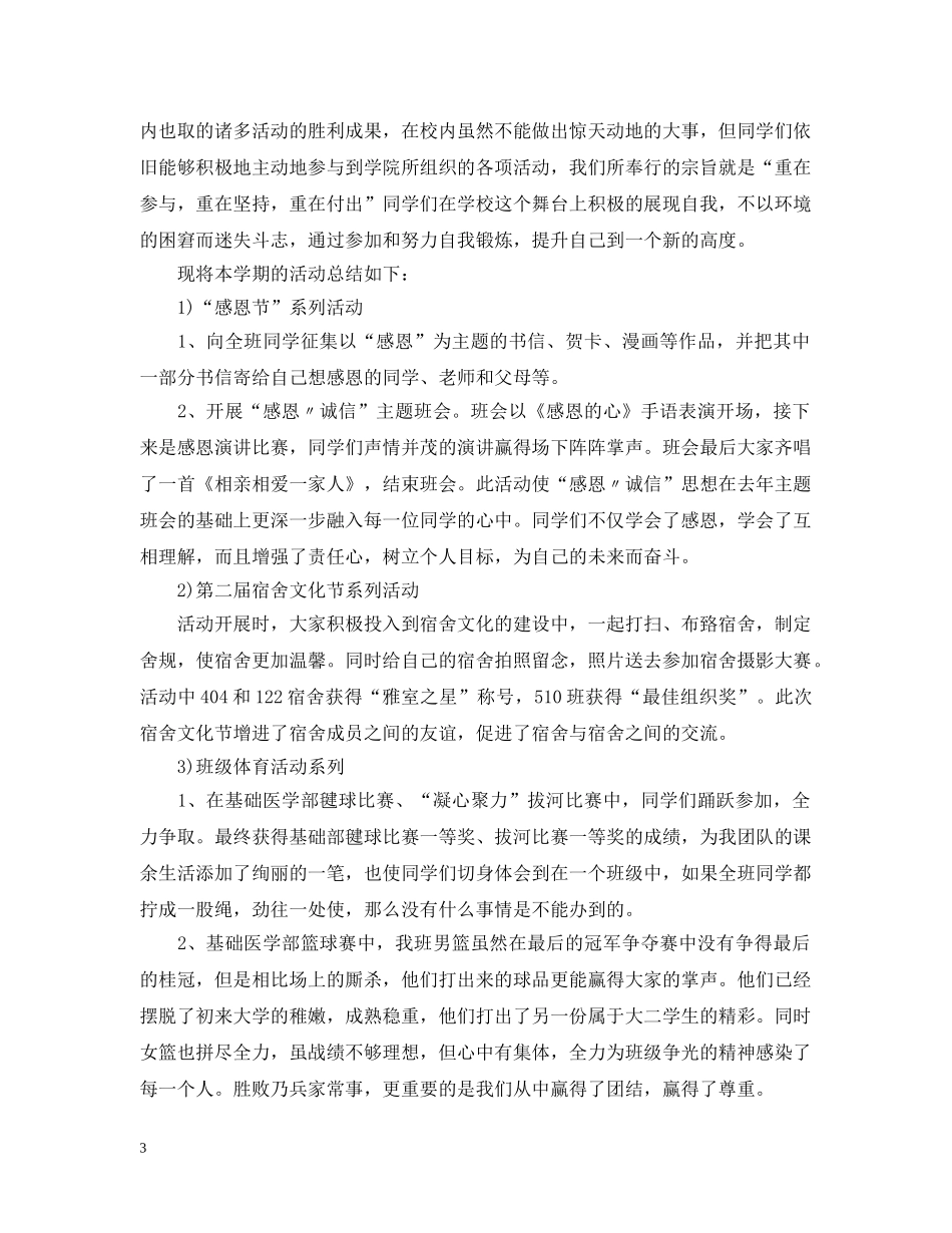 大学班长工作总结范文范文 _第3页