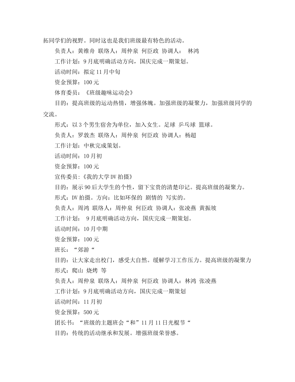 大学班长新学期工作计划 _第2页