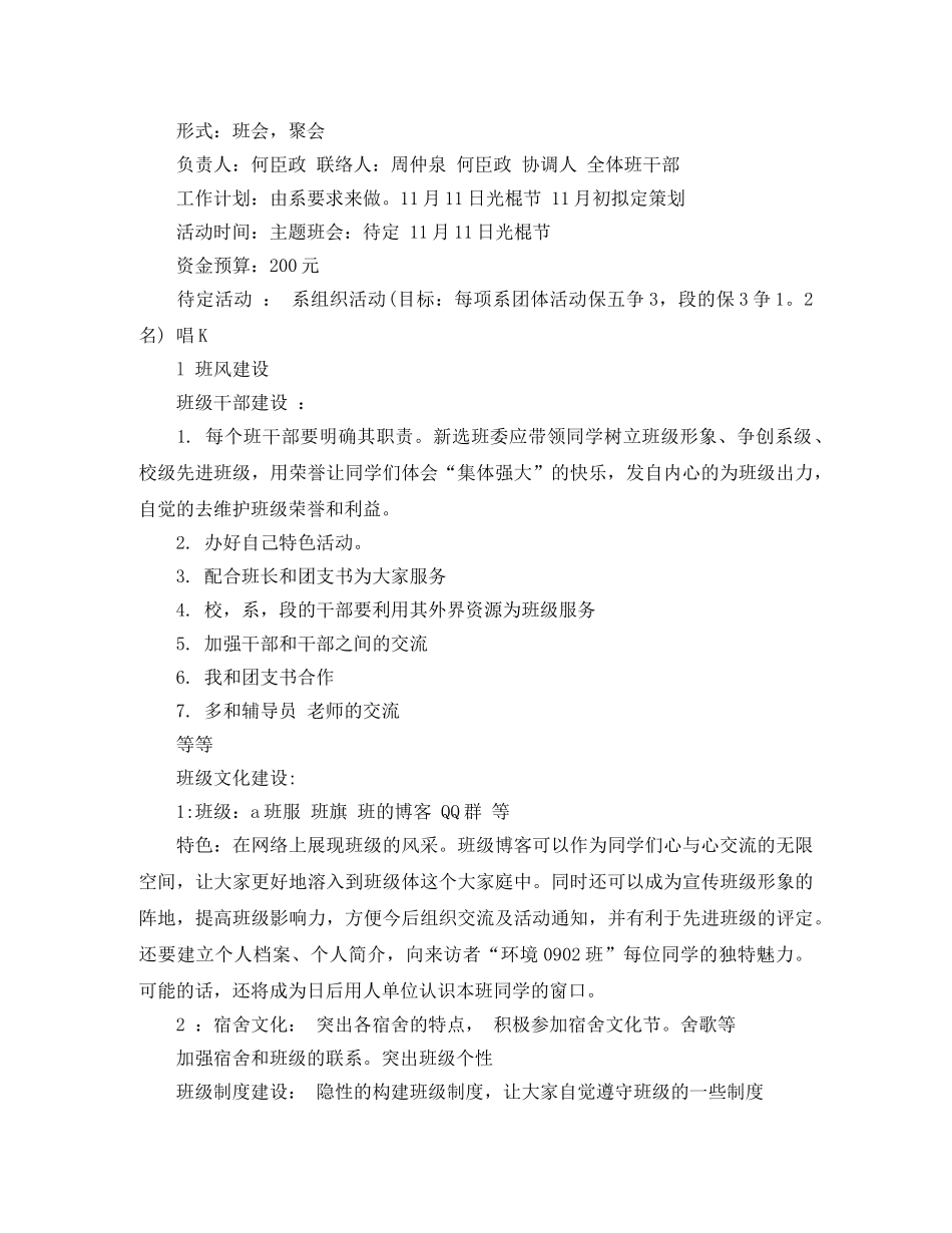 大学班长新学期工作计划 _第3页