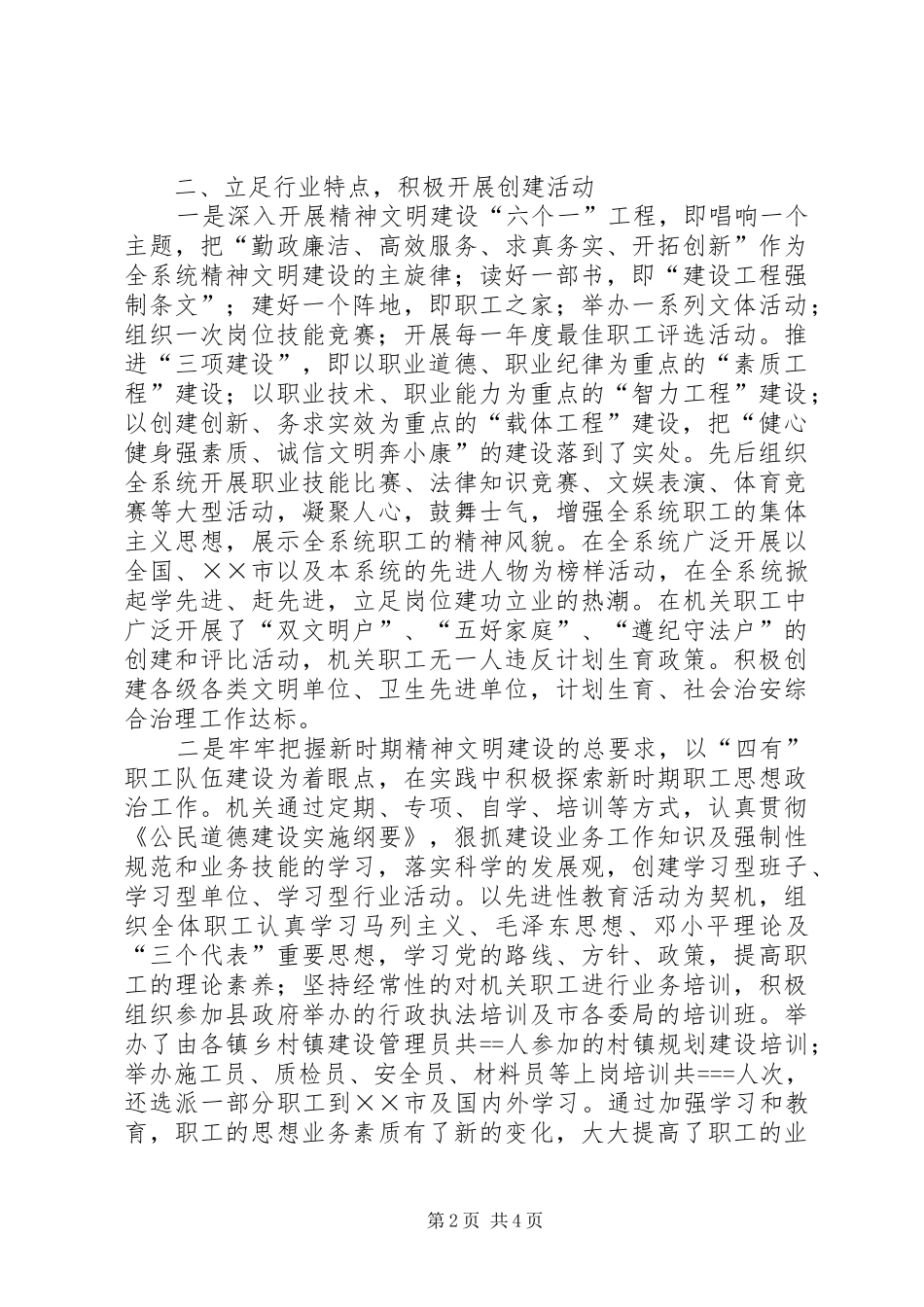 关于创建县级红旗文明单位的自查报告_第2页