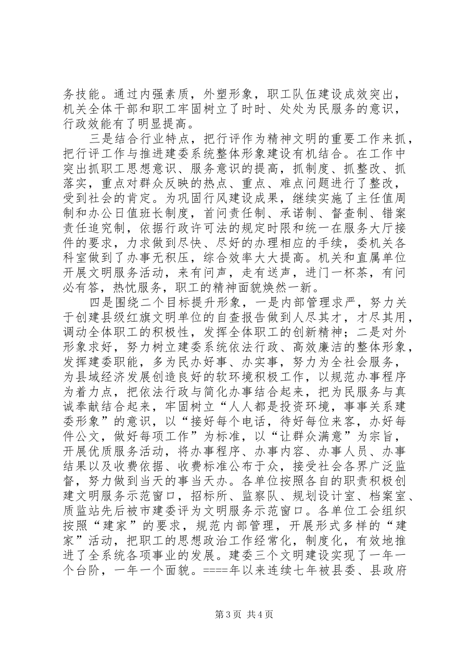 关于创建县级红旗文明单位的自查报告_第3页
