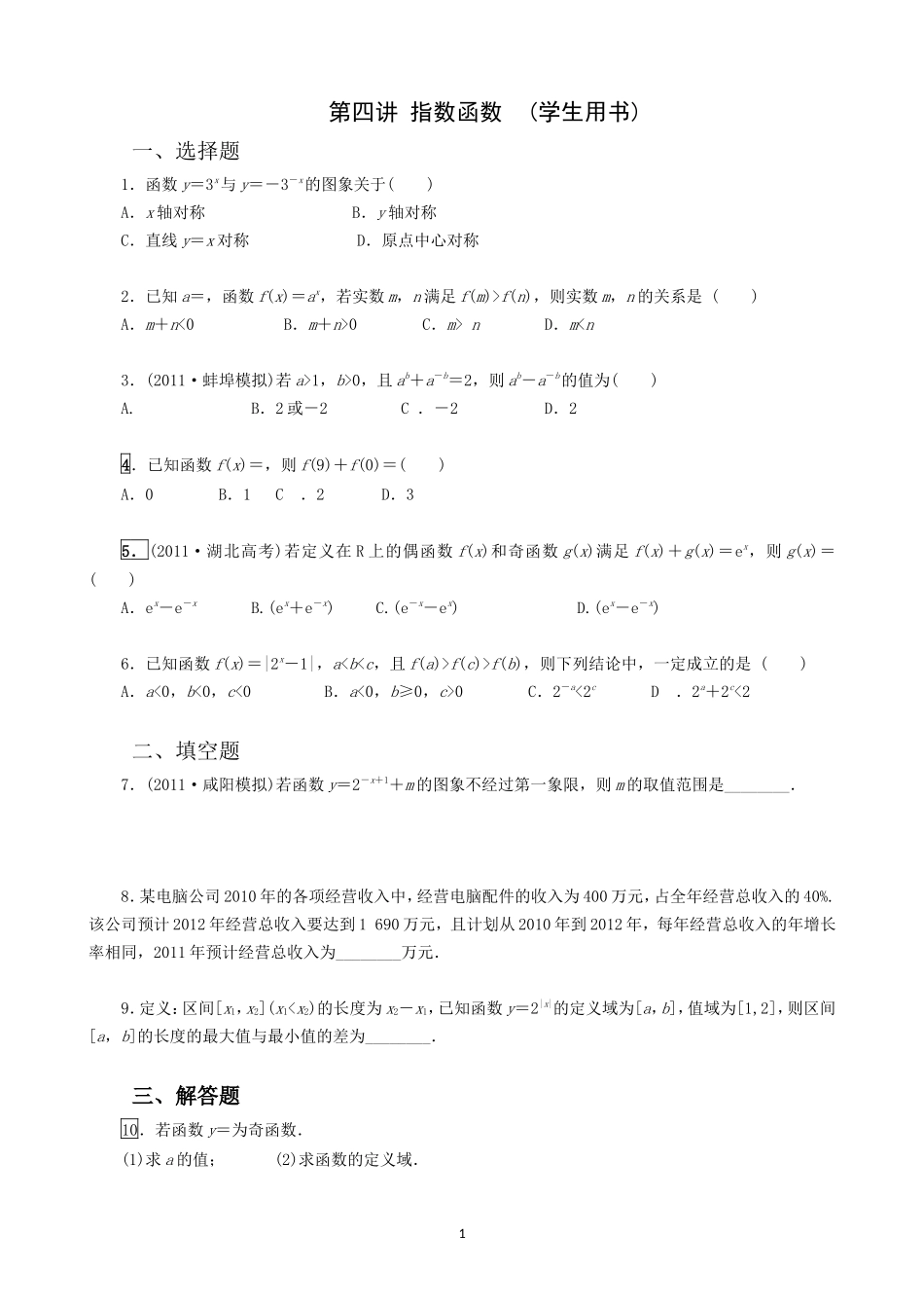 第四讲指数函数_第1页