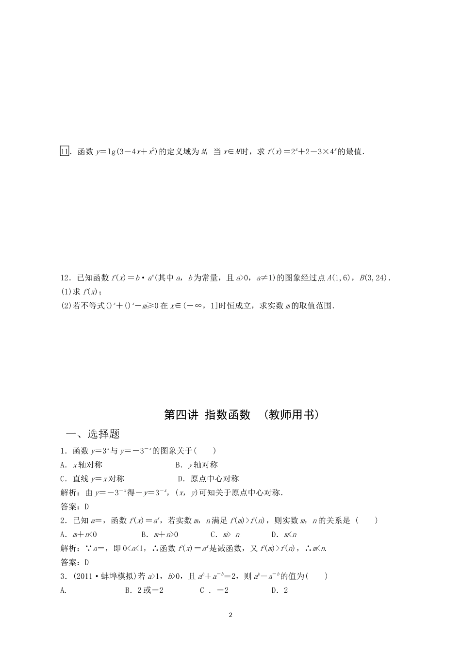 第四讲指数函数_第2页