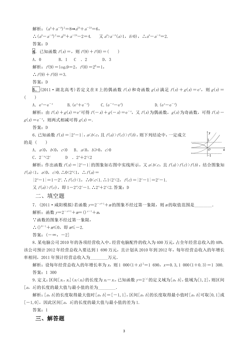 第四讲指数函数_第3页