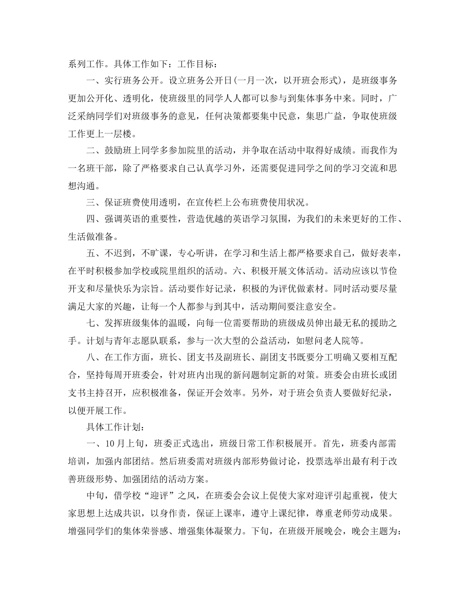大学班长新学期工作计划【三篇】 _第3页