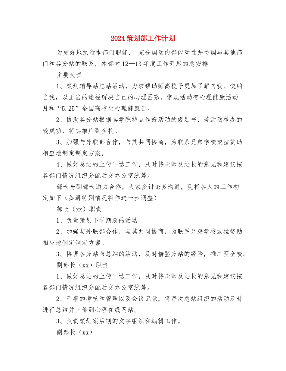 2024策划季度工作计划与2024策划部工作计划汇编_第3页