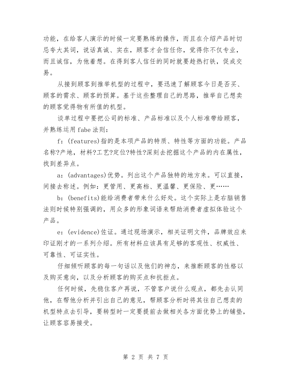 2024年柜台销售员试用期工作总结范文与2024年柜员年度总结范文汇编_第2页