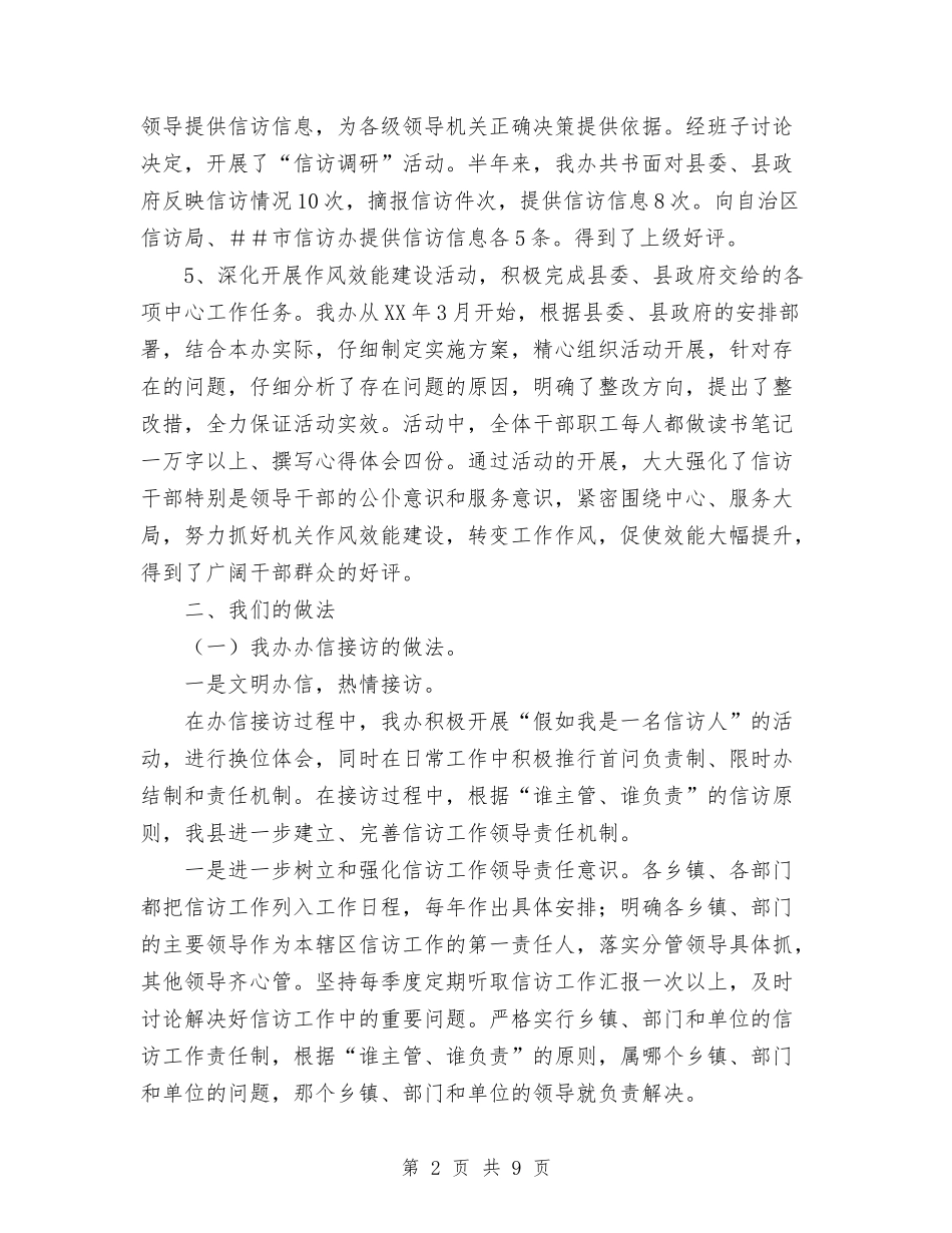 2024年县信访办上半年工作总结及下半年思路与2024年县公安消防大队工作计划范文汇编_第2页