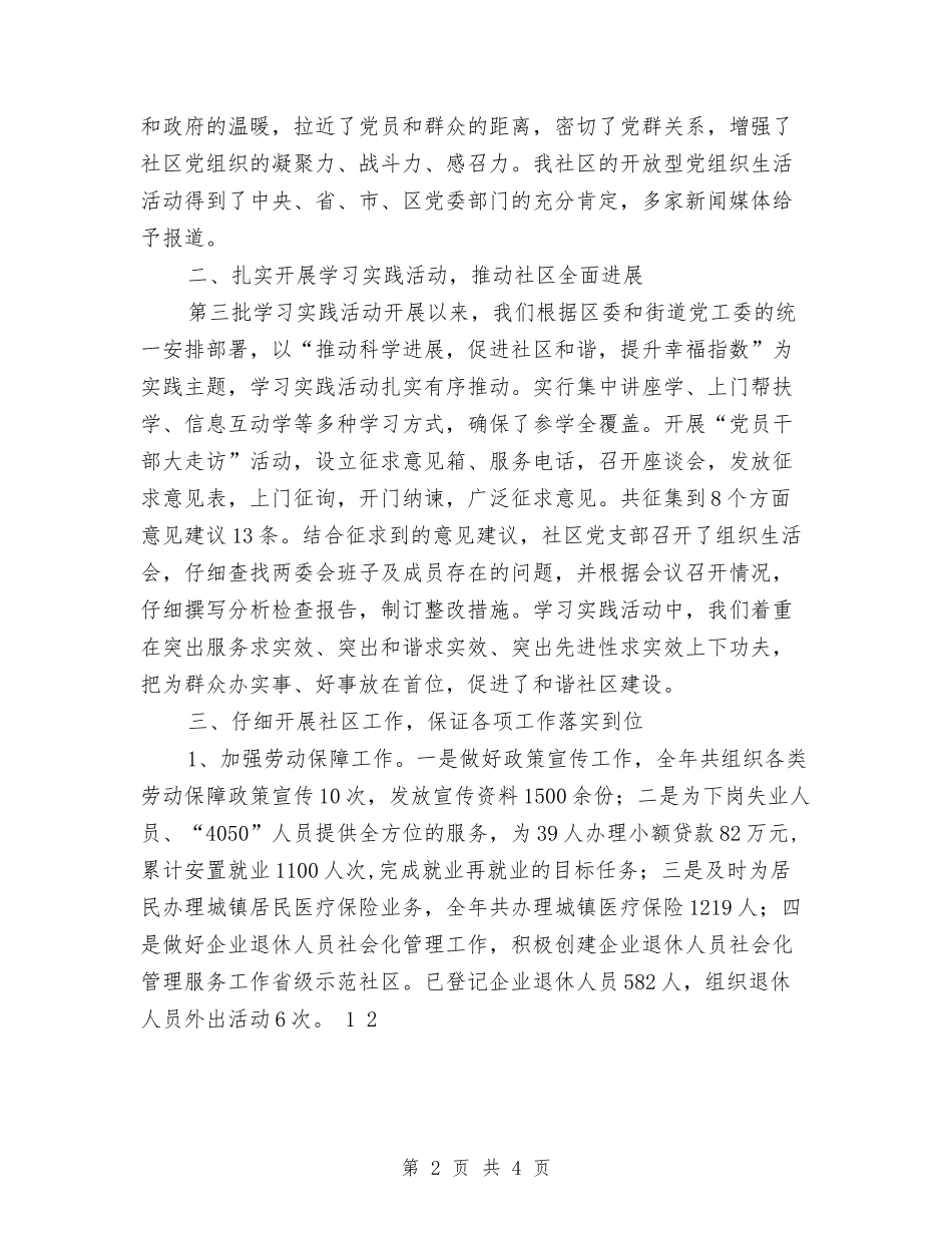 2024年街道社区党支部工作总结与2024年街道统计员工作总结汇编_第2页