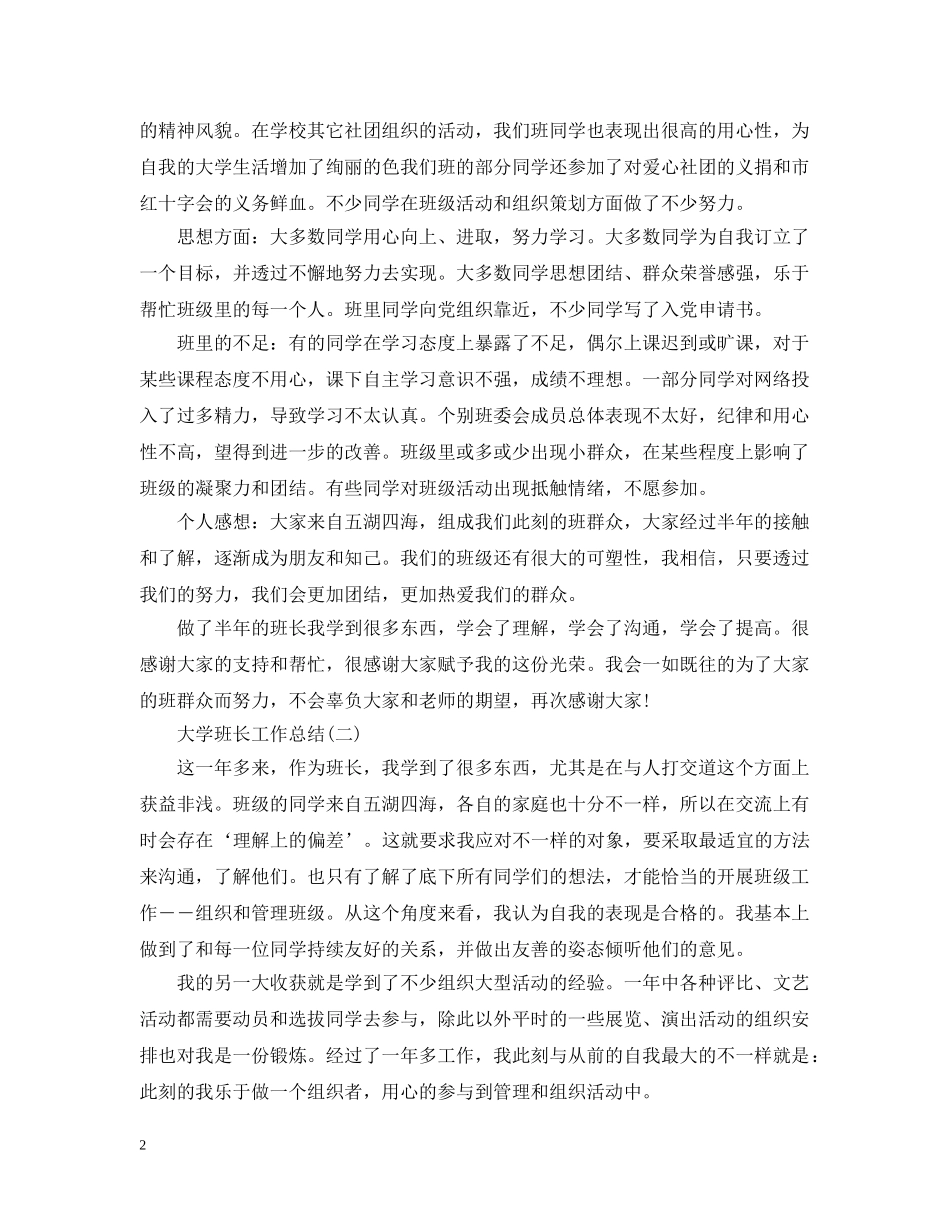 大学班长工作总结范文 _第2页