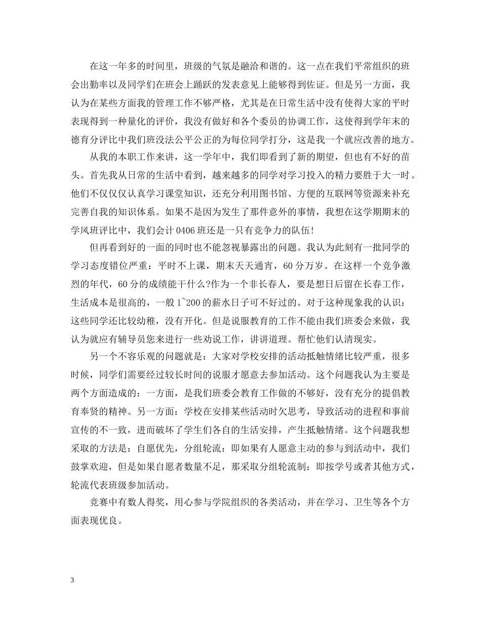 大学班长工作总结范文 _第3页