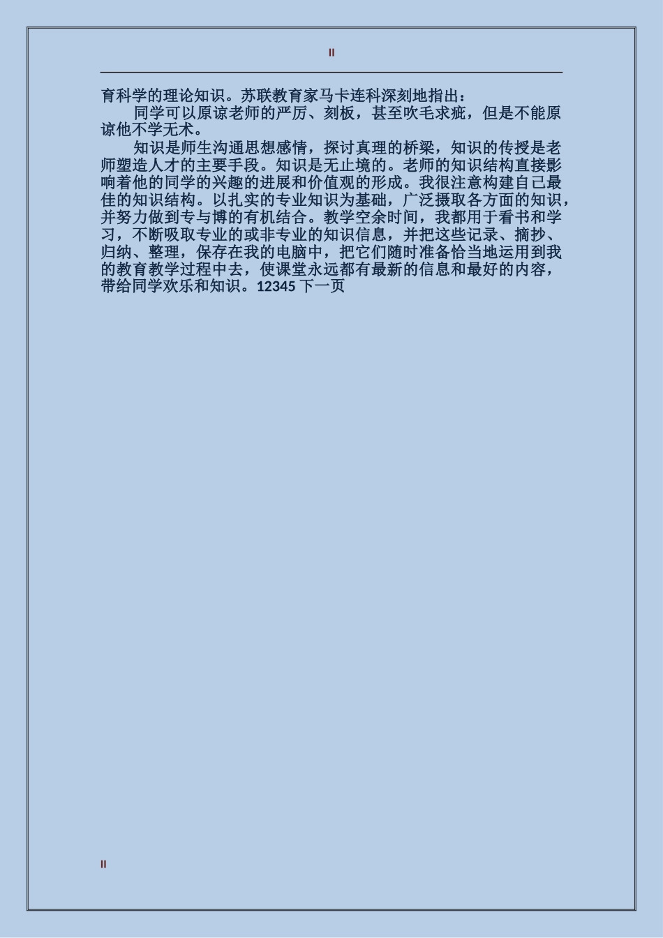 2017年评职称学术年度总结范文_第2页