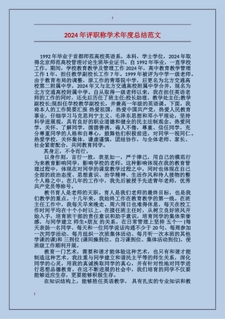 2017年评职称学术年度总结范文