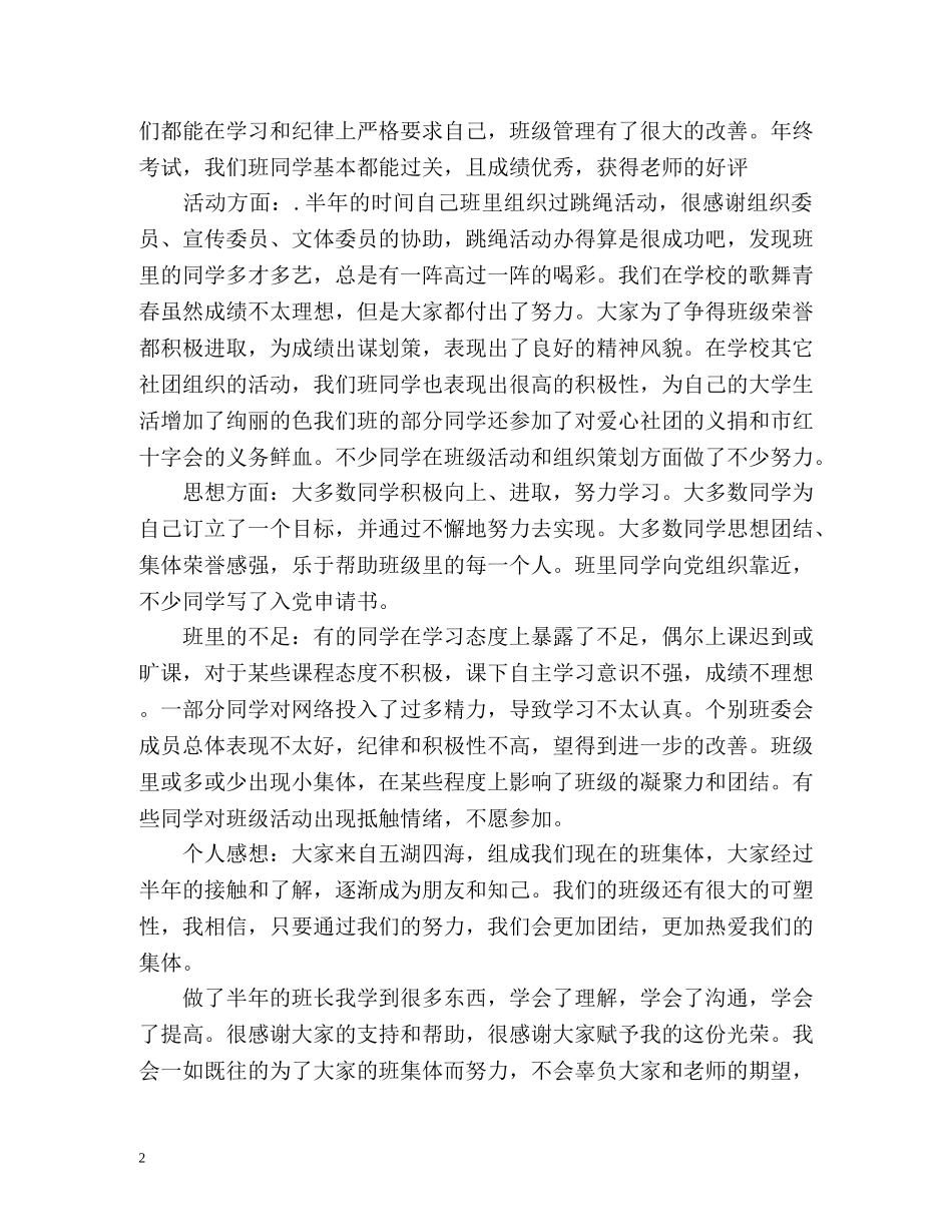 大学班长工作总结 _第2页