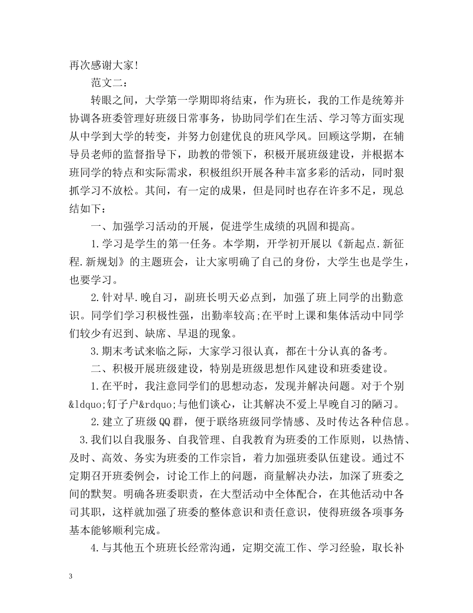 大学班长工作总结 _第3页