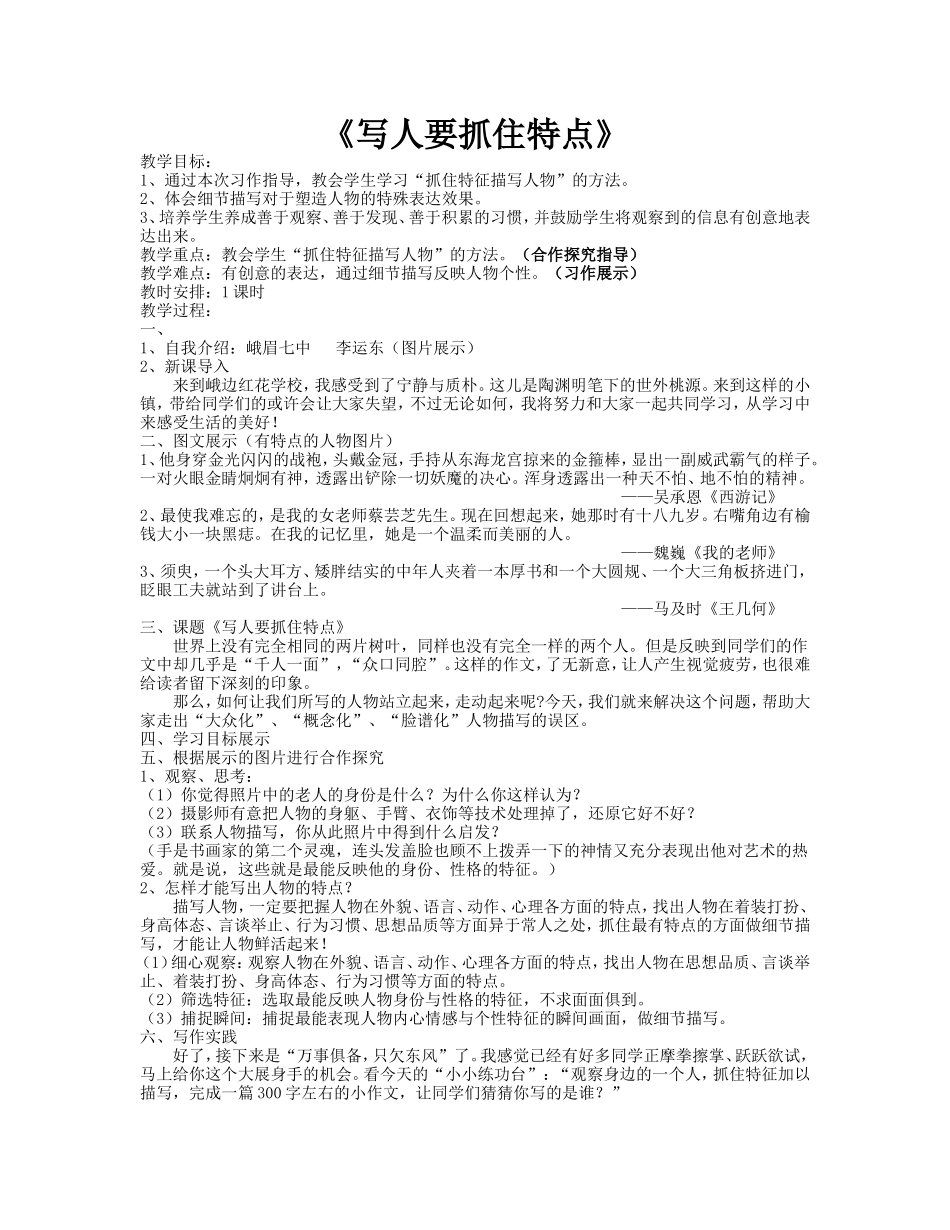 《写人要抓住特点》_第1页