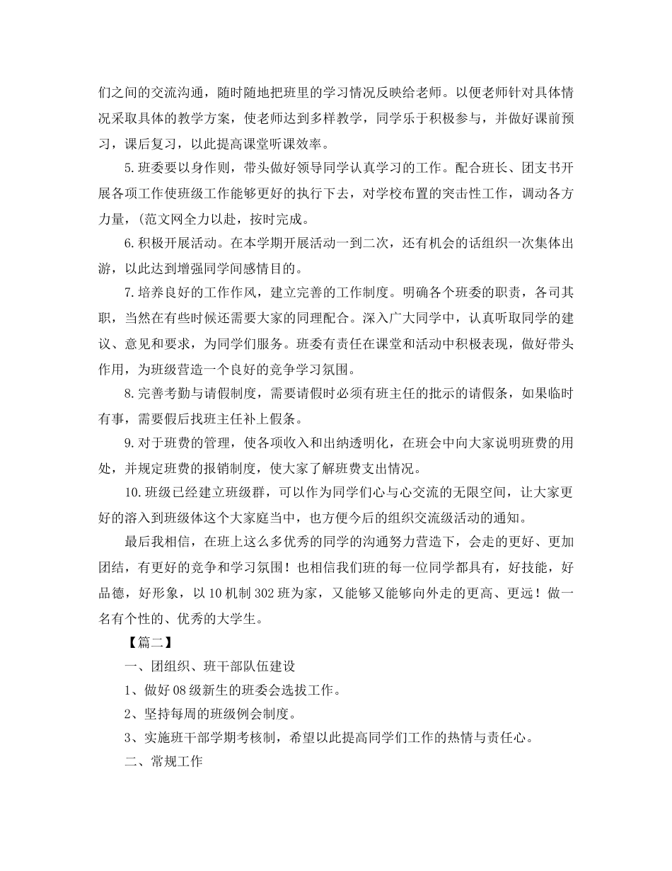 大学班长学期工作计划范例 _第2页