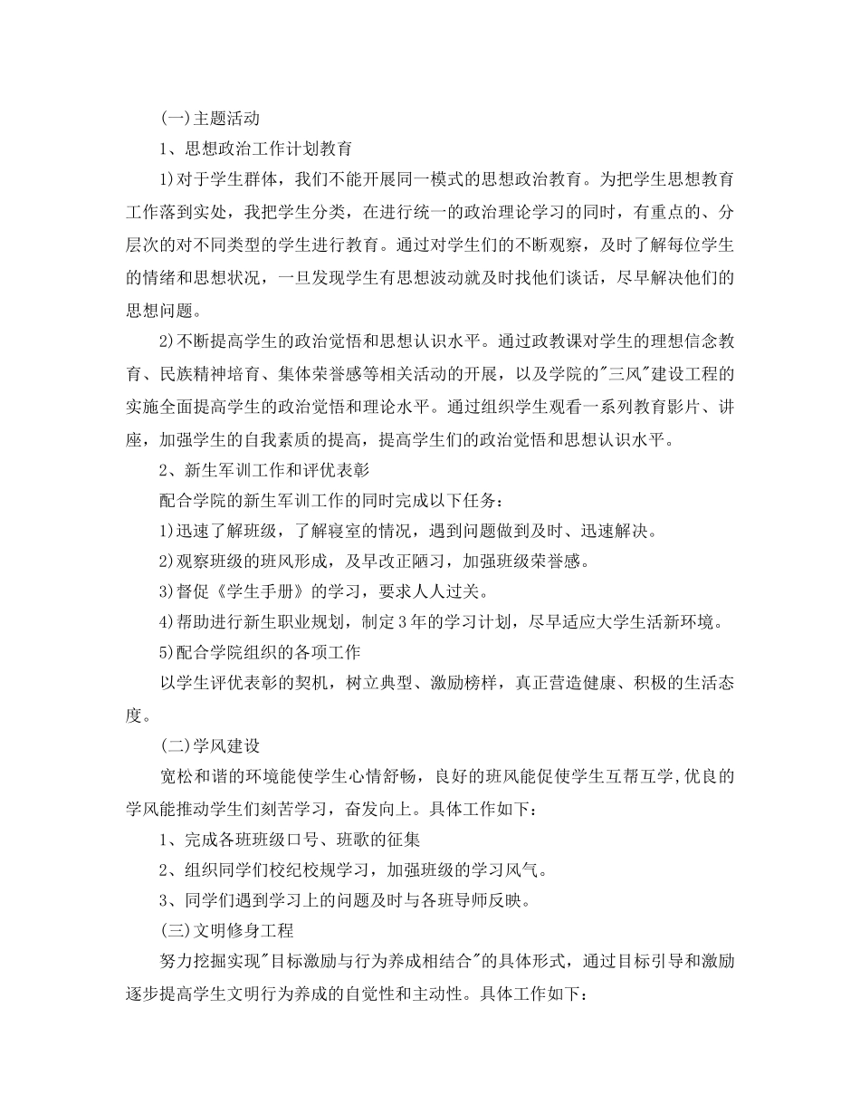 大学班长学期工作计划范例 _第3页