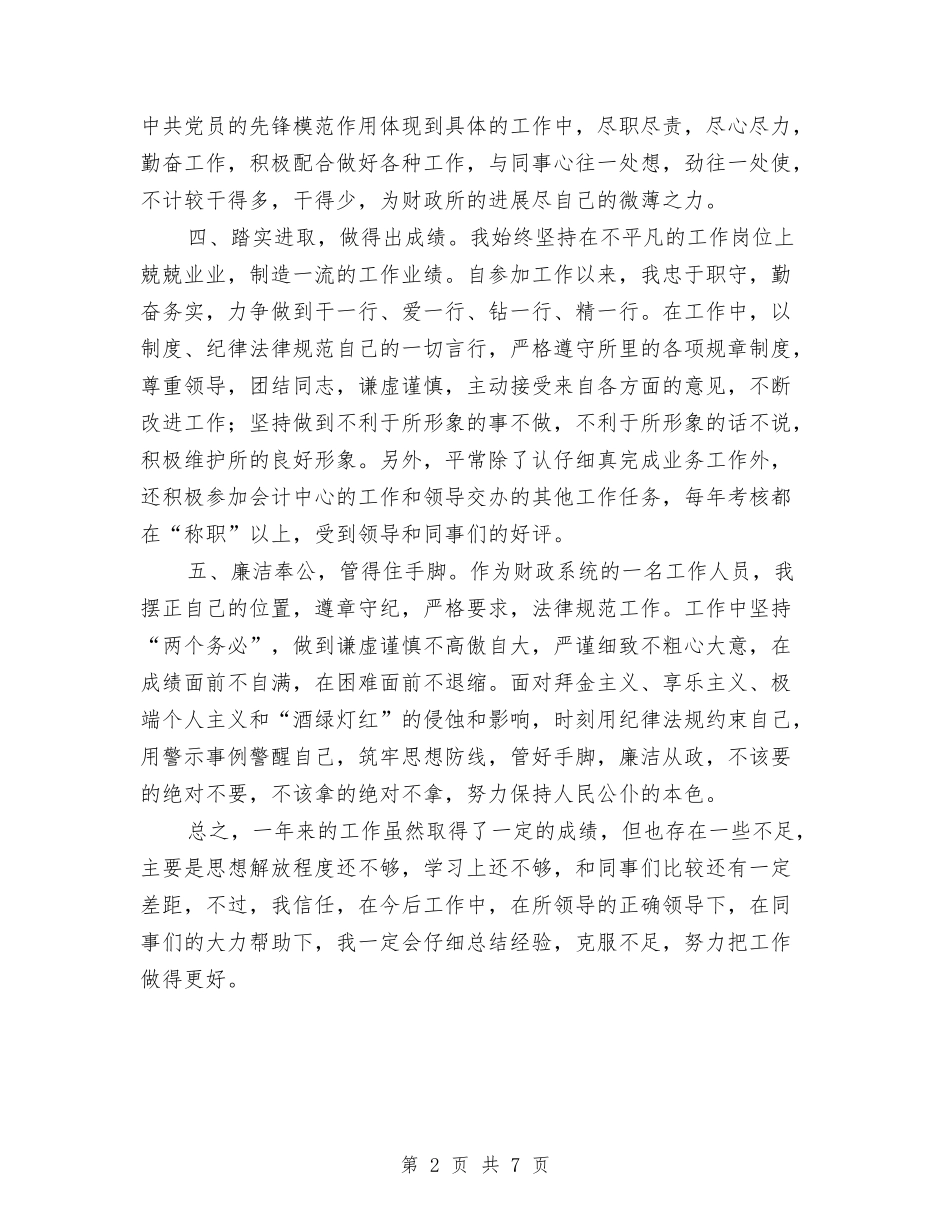2024年财政所个人工作总结与2024年财政纪检监察工作要点汇编_第2页