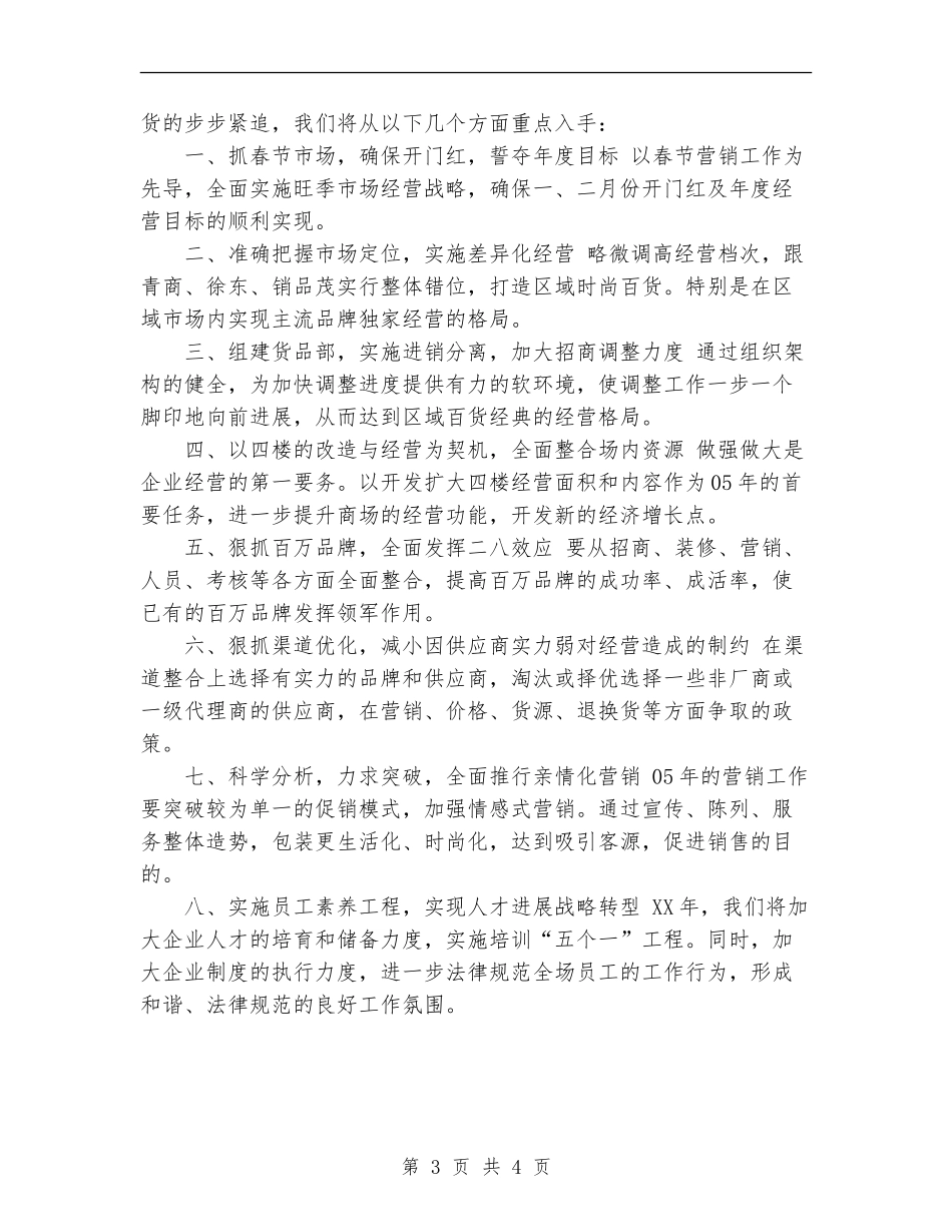 超市年度工作计划_第3页