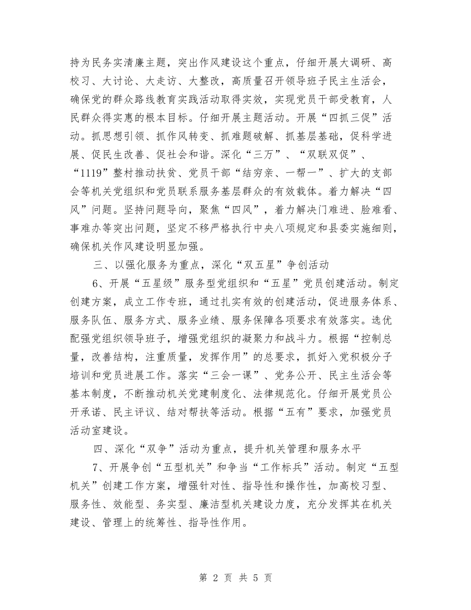 2024年科协党建工作要点与2024年科协半年工作总结汇编_第2页