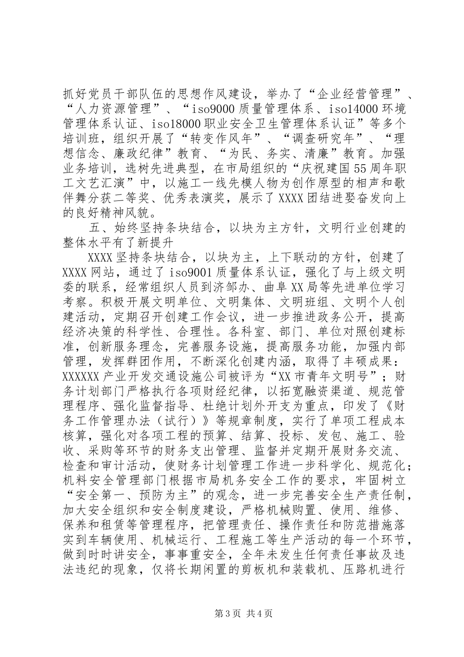 关于创建文明行业竞赛活动的汇报材料(1)_第3页