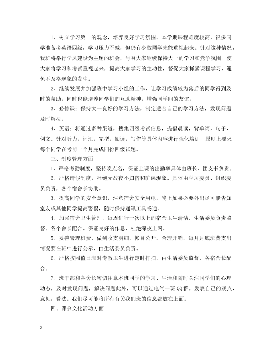 大学班长学期工作计划2 _第2页