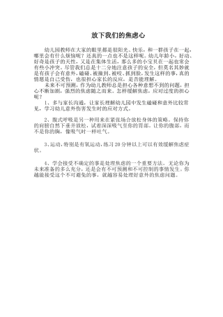 放下我们的焦虑心
