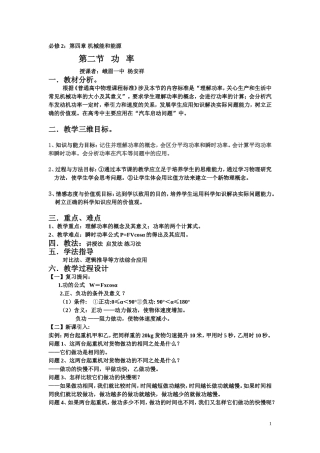 功率（教案）