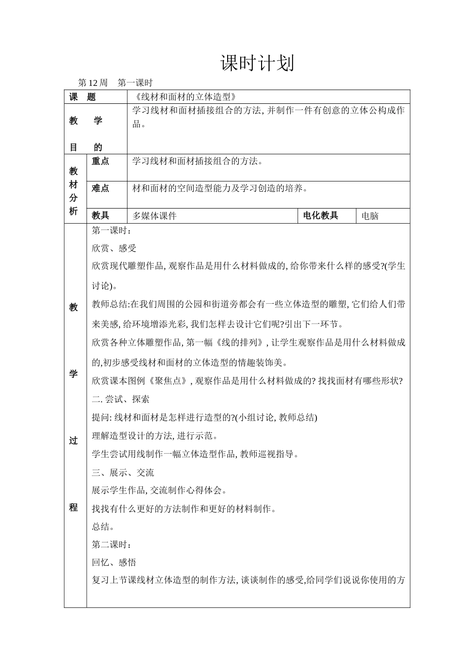 线材和面材的立体造型_第1页