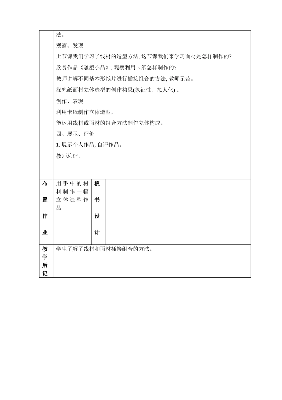 线材和面材的立体造型_第2页