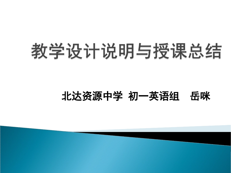 人教英语7AUnit1-Unit5读写复习课设计说明（共35张PPT）_第1页