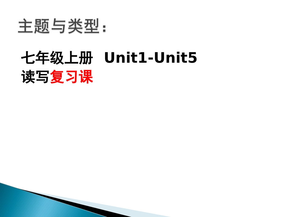 人教英语7AUnit1-Unit5读写复习课设计说明（共35张PPT）_第2页