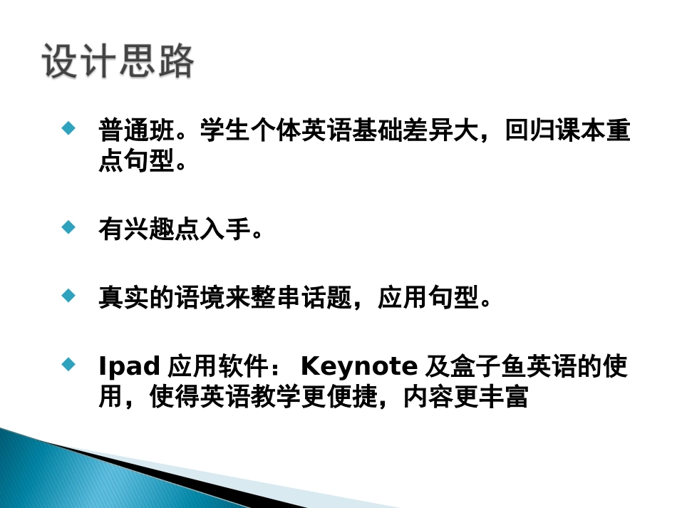 人教英语7AUnit1-Unit5读写复习课设计说明（共35张PPT）_第3页
