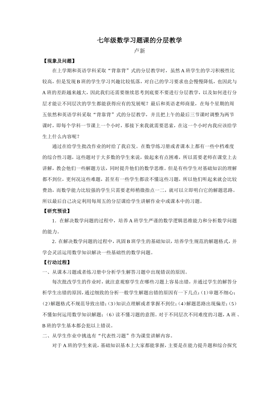 初中习题课的分层教学_第1页