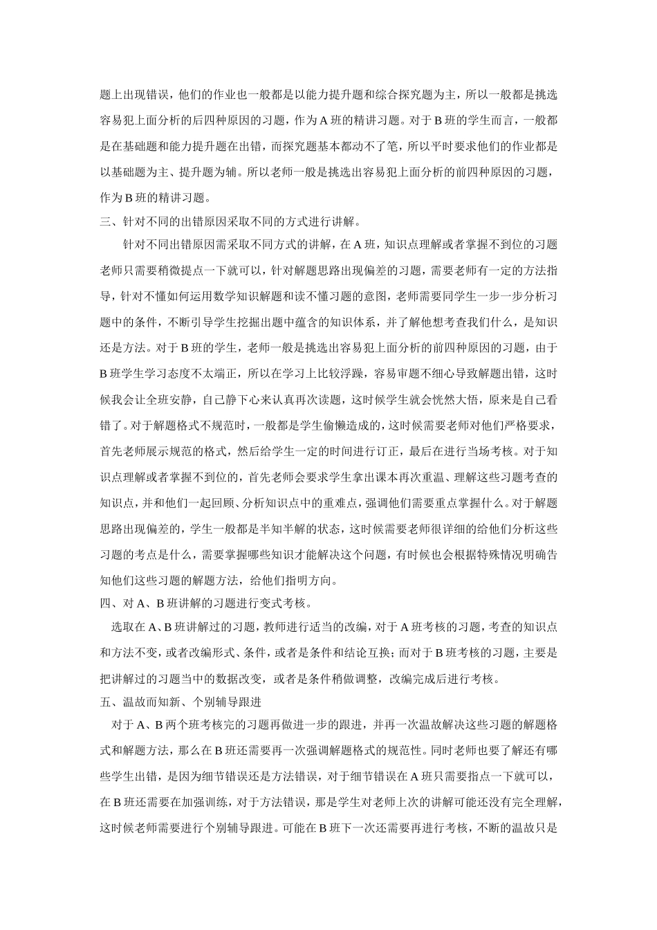 初中习题课的分层教学_第2页