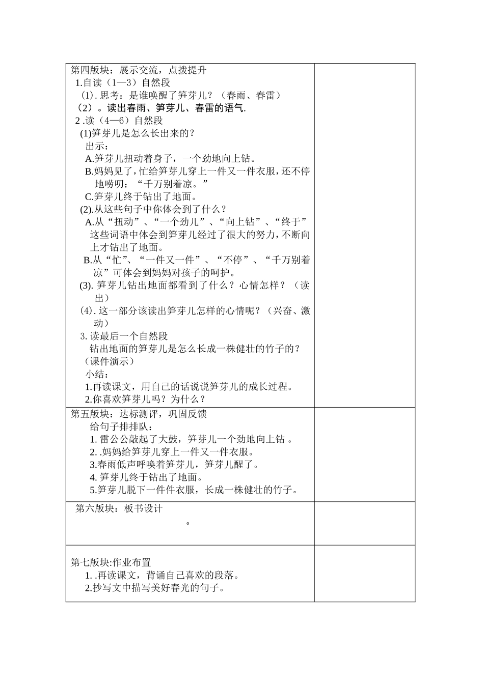 笋芽儿（王）_第3页