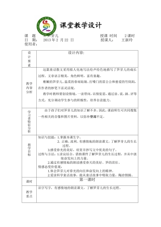 笋芽儿（王）