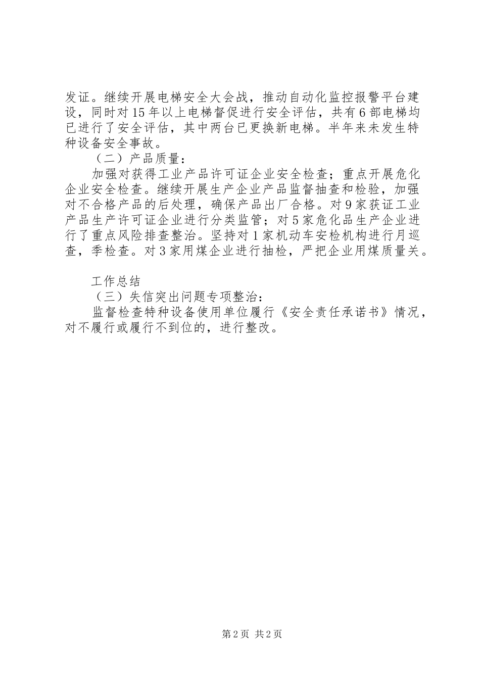 关于创建文明XX县区建设情况汇报_第2页