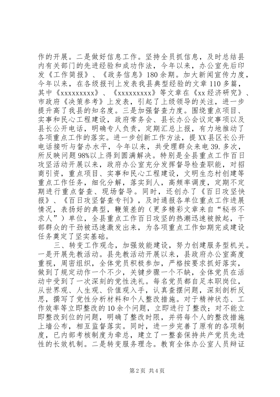 关于创建学习型、实干型、服务型、创新型机关活动有关情况的汇报_第2页