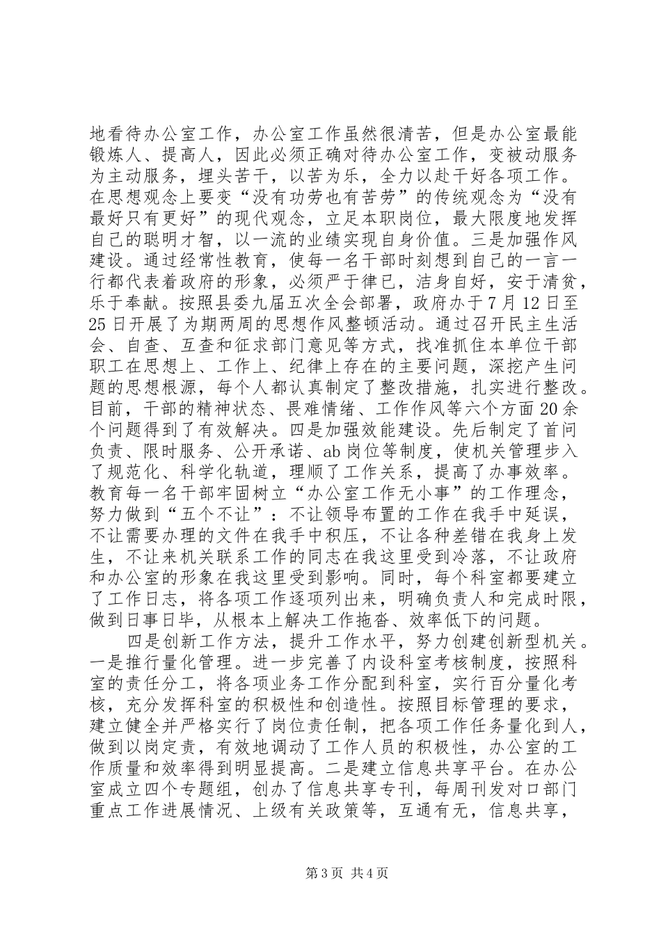 关于创建学习型、实干型、服务型、创新型机关活动有关情况的汇报_第3页