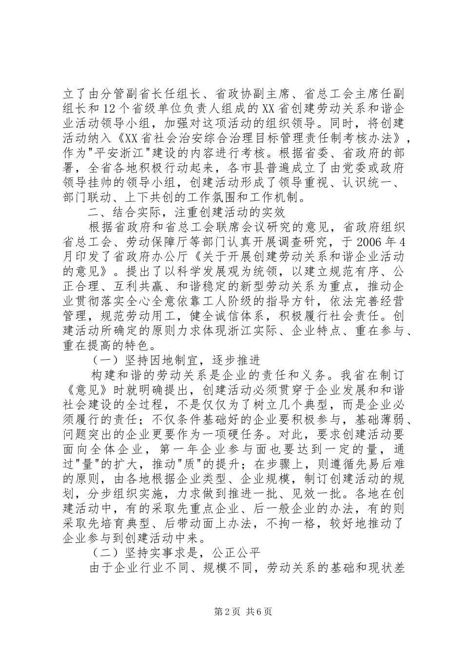 关于创建劳动关系和谐企业活动工作报告_第2页