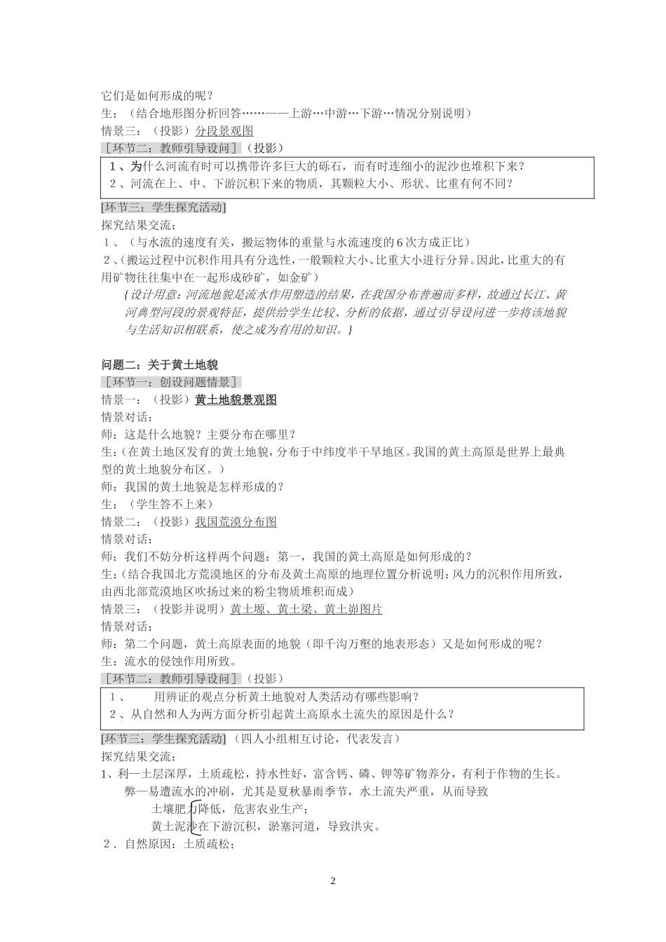 地理课堂教学案例与反思_第2页