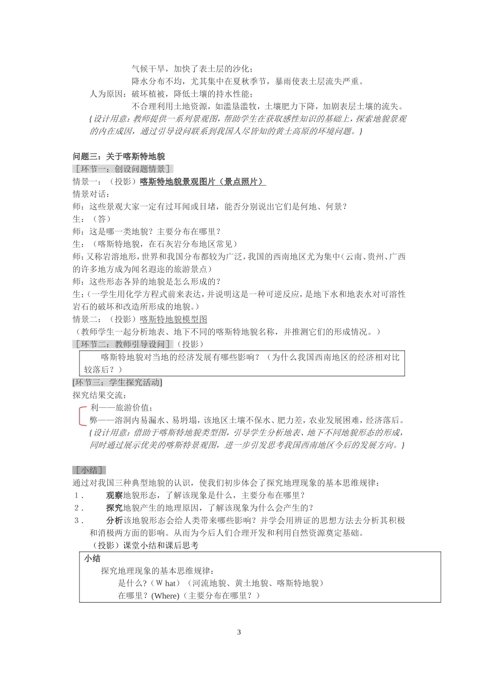 地理课堂教学案例与反思_第3页
