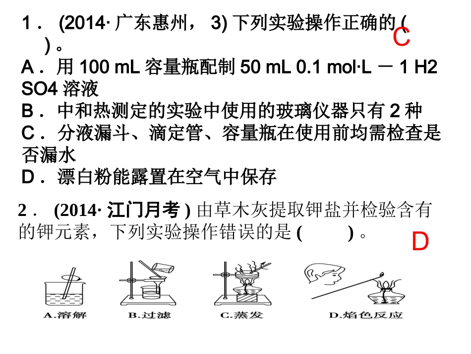 实验仪器及基本操作的试题分析_第2页